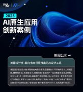 借正在电商设想范畴的一系列AI立异处理方案 