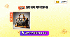 然后取新布景融合生成完整的宣传图 